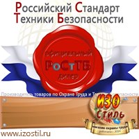 Магазин охраны труда ИЗО Стиль Дорожные ограждения в Южно-сахалинске